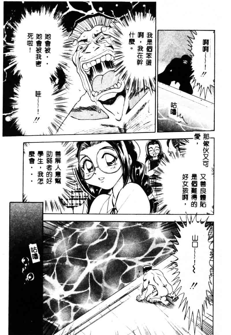 [ちば・ぢろう] 変身! となりの公魅子さん_第3集