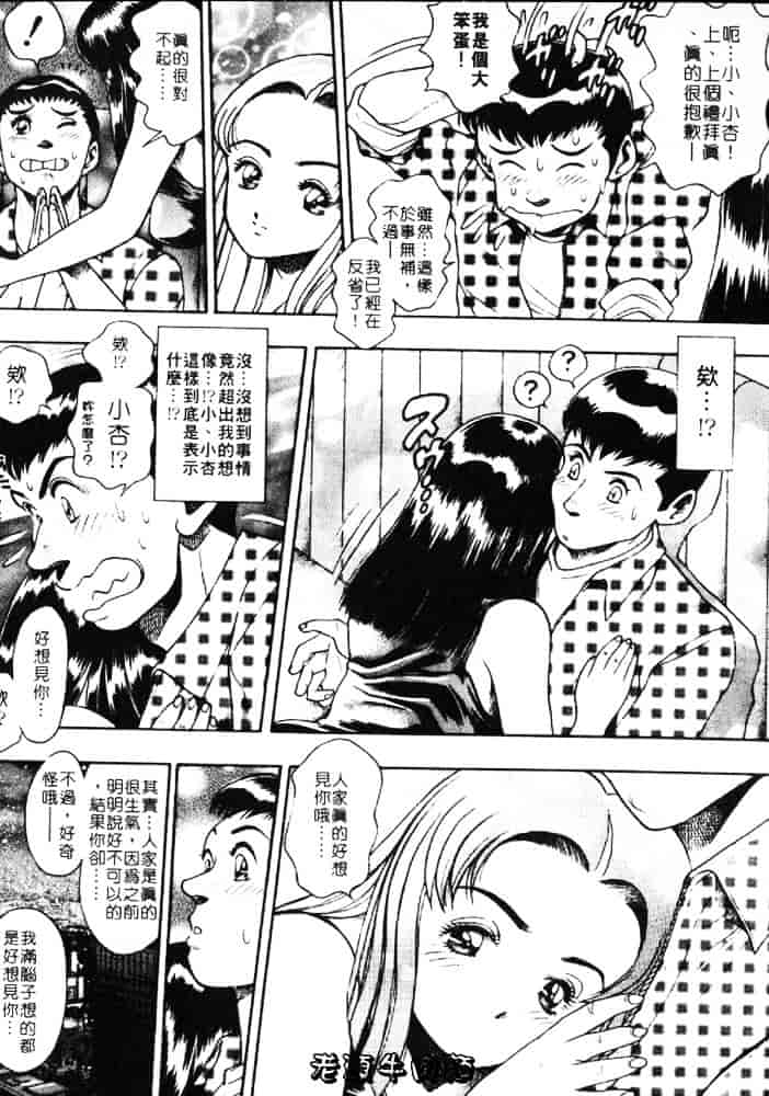 [ちゃたろー] あんずちゃんForever_第7集