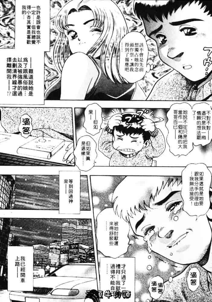 [ちゃたろー] あんずちゃんForever_第9集