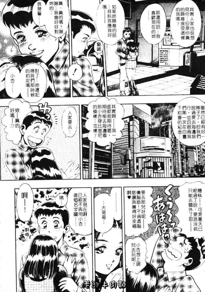 [ちゃたろー] あんずちゃんForever_第10集