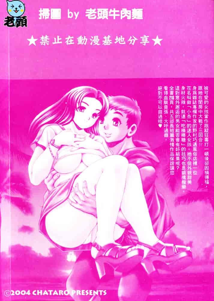 [ちゃたろー] あんずちゃんForever_第1集