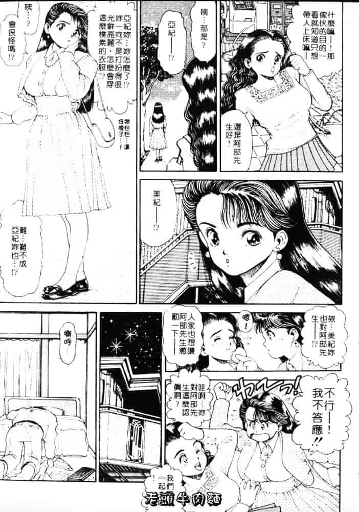 [ちゃたろー] あんずちゃんForever_第2集