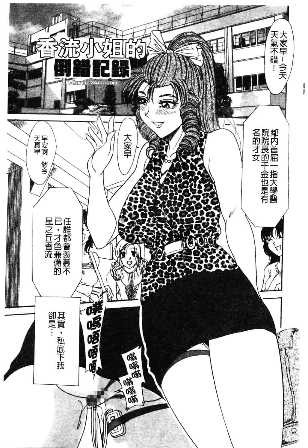 [ちゃんぽん雅] おねーさん淫乱教室_第4集