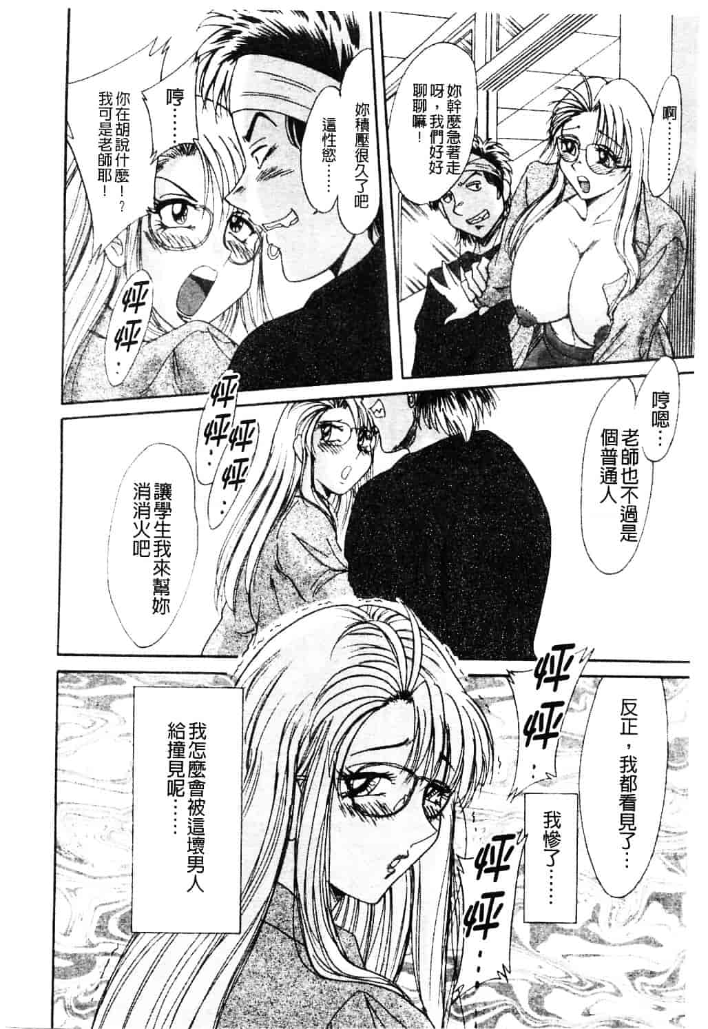 [ちゃんぽん雅] おねーさん淫乱教室_第2集