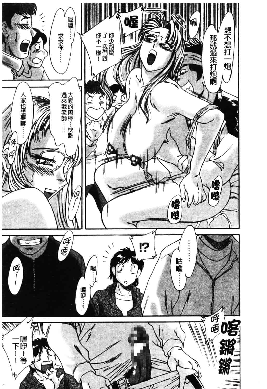 [ちゃんぽん雅] おねーさん淫乱教室_第3集