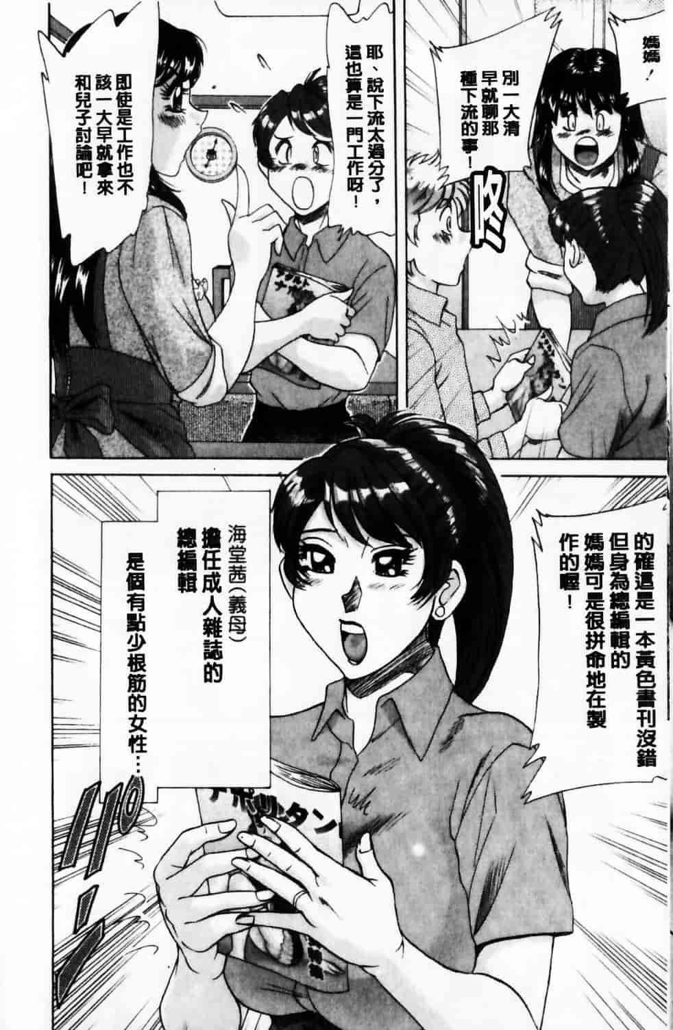 [ちゃんぽん雅] 母と姉と僕と_第1集
