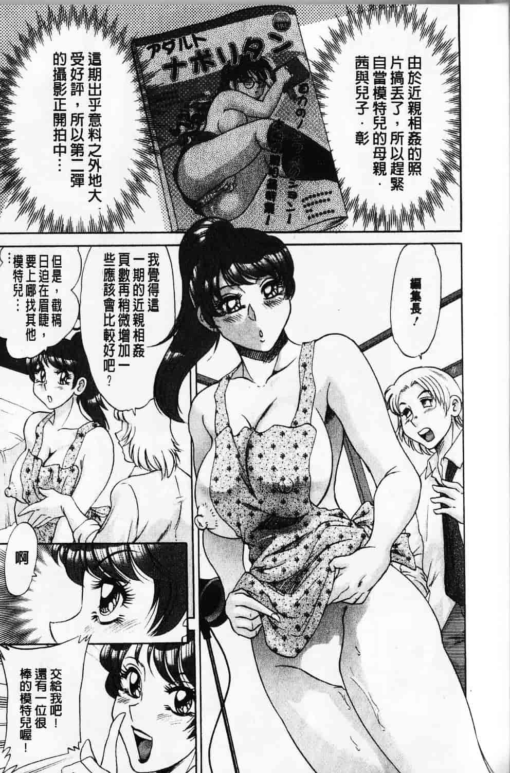 [ちゃんぽん雅] 母と姉と僕と_第6集