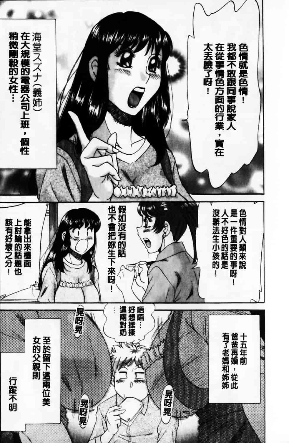 [ちゃんぽん雅] 母と姉と僕と_第1集