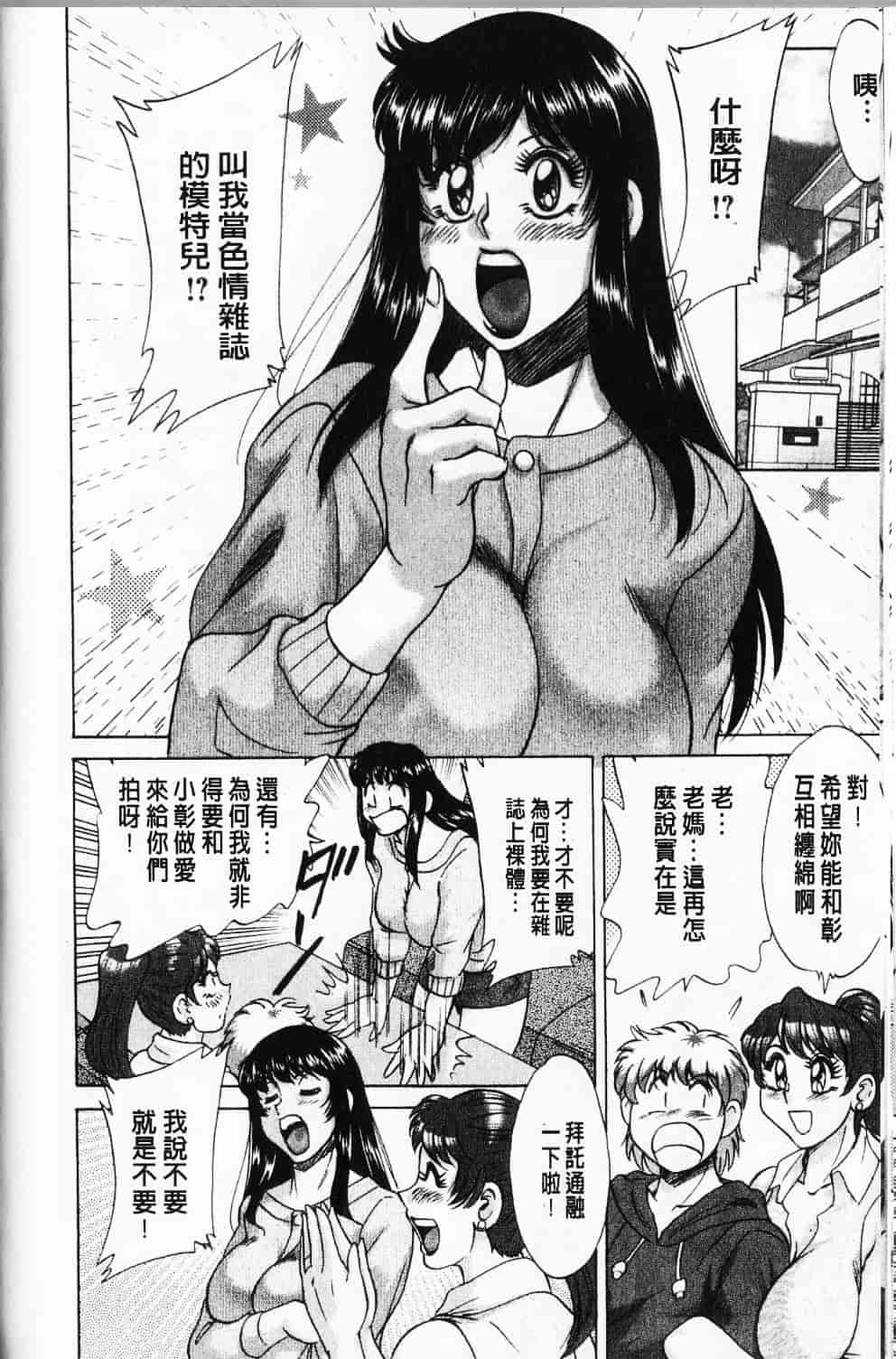 [ちゃんぽん雅] 母と姉と僕と_第6集