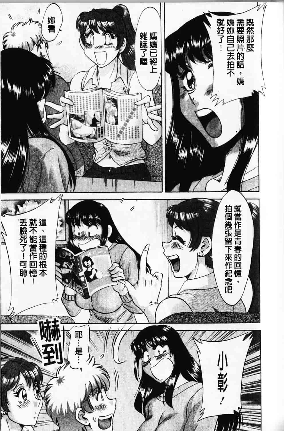 [ちゃんぽん雅] 母と姉と僕と_第6集