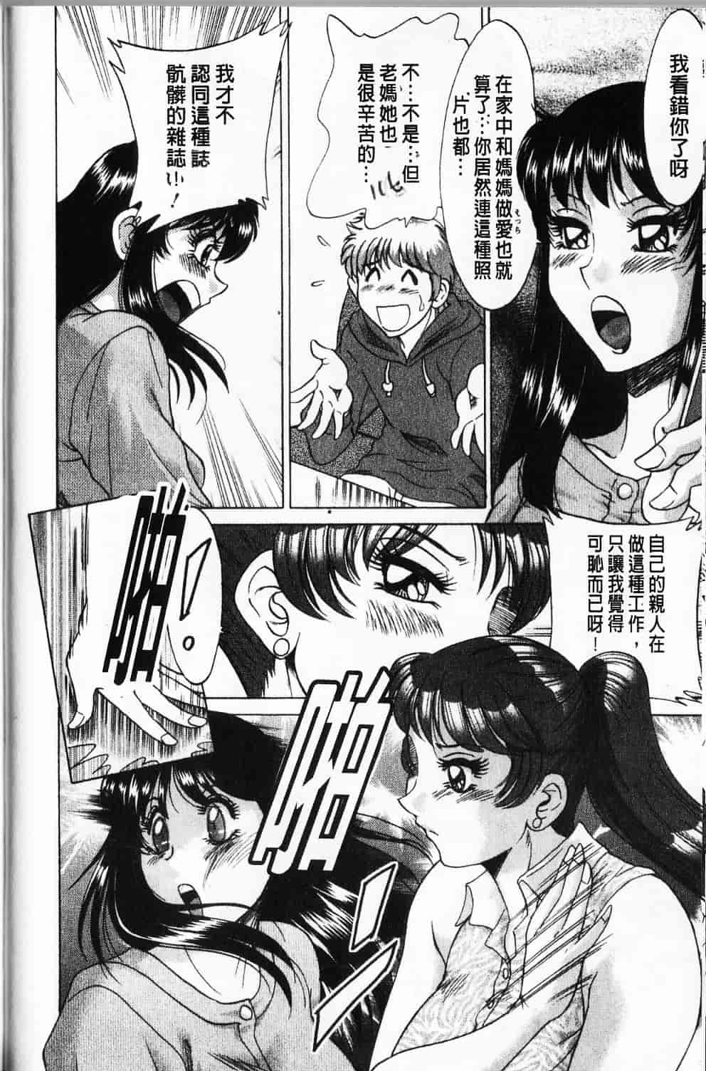 [ちゃんぽん雅] 母と姉と僕と_第6集