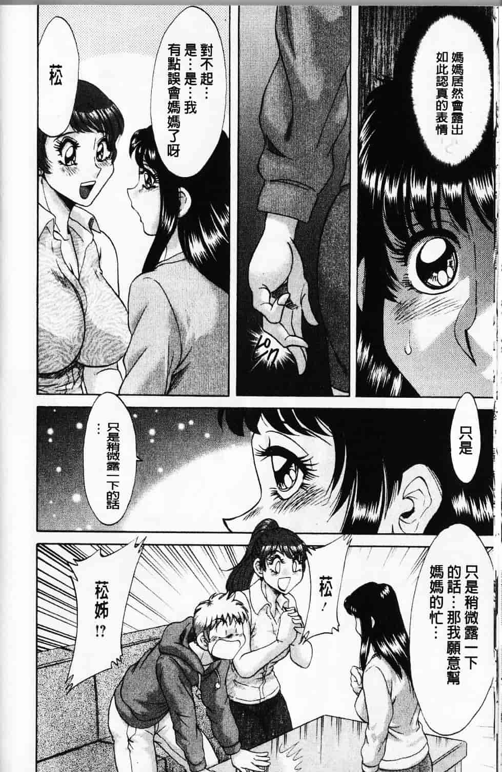[ちゃんぽん雅] 母と姉と僕と_第6集