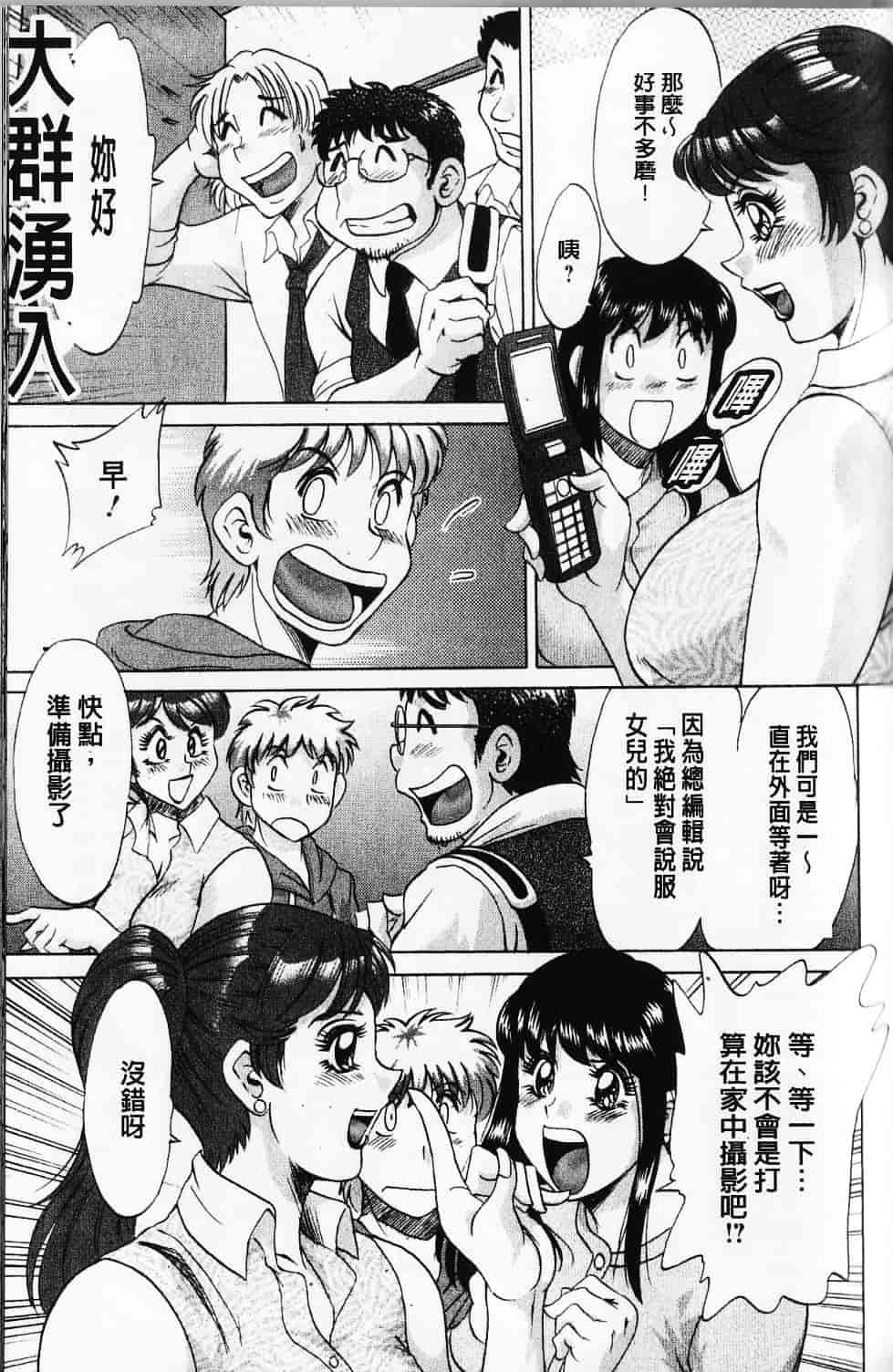 [ちゃんぽん雅] 母と姉と僕と_第6集