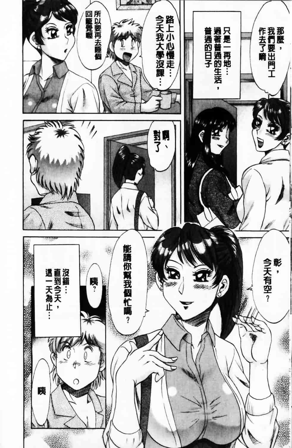 [ちゃんぽん雅] 母と姉と僕と_第1集