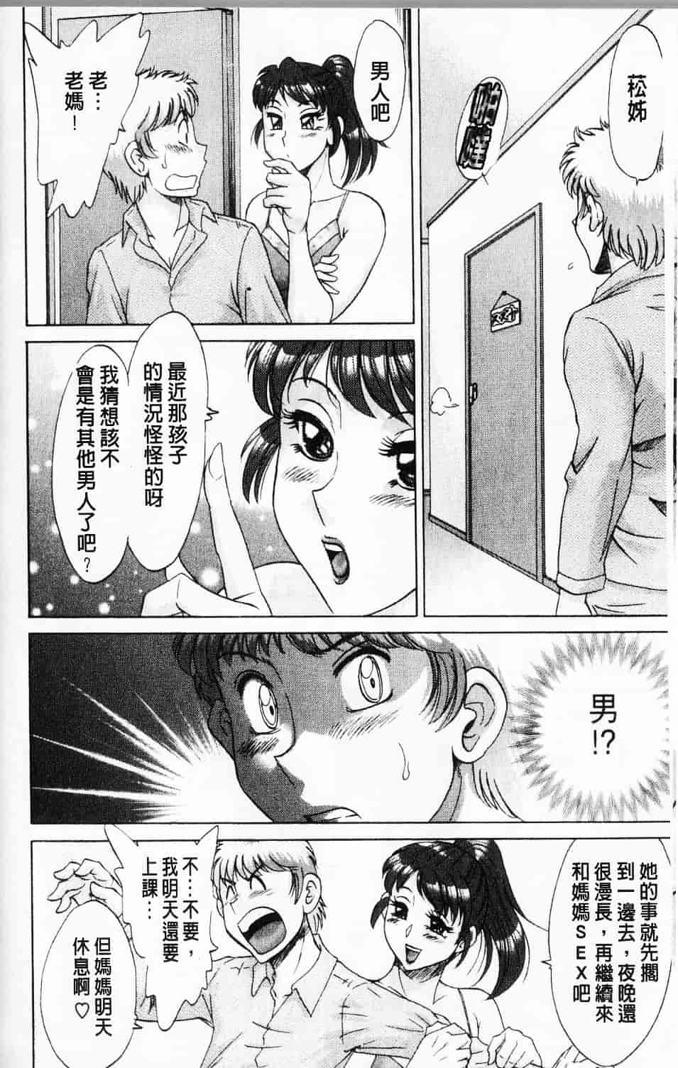 [ちゃんぽん雅] 母と姉と僕と_第4集