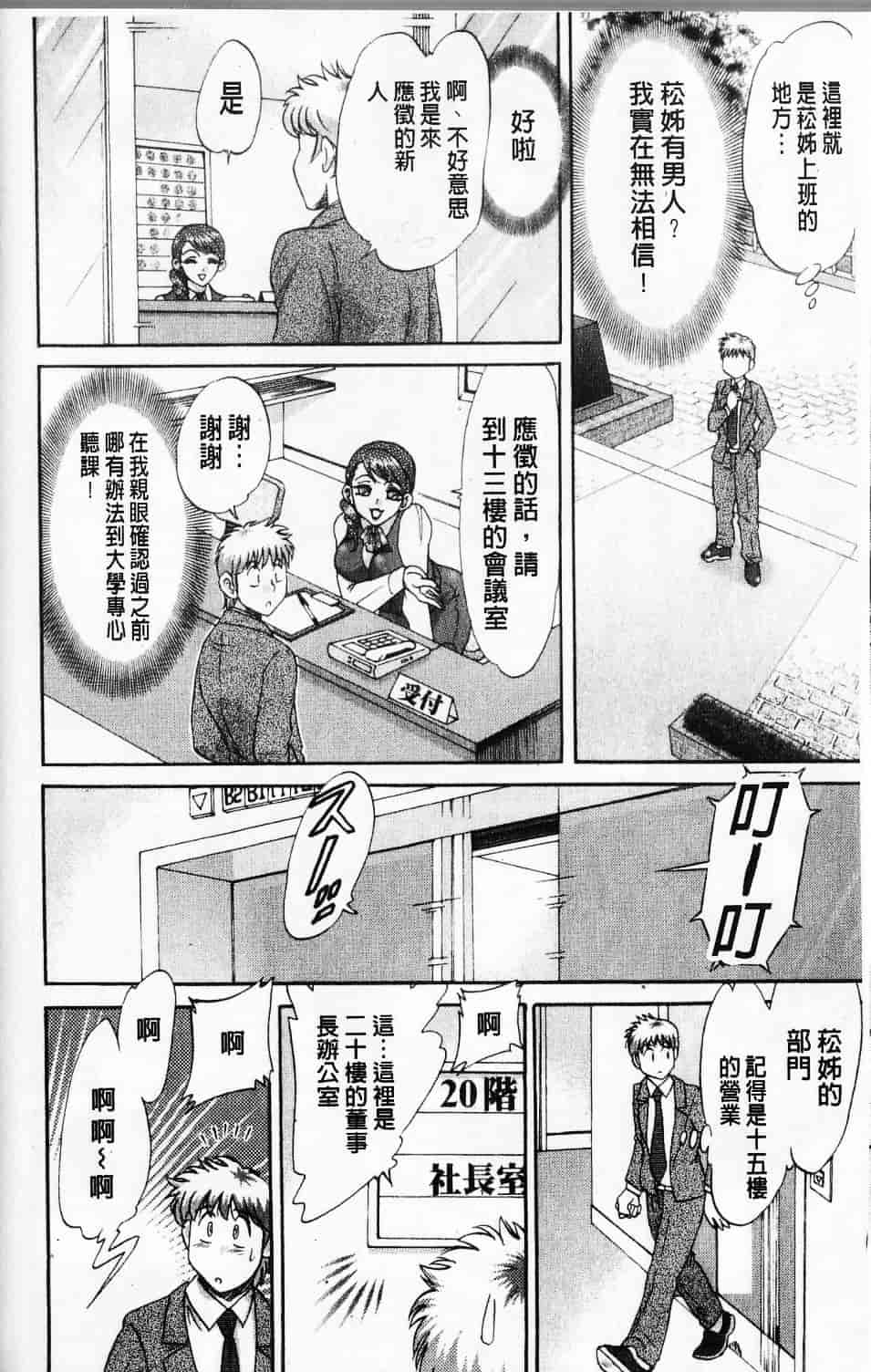 [ちゃんぽん雅] 母と姉と僕と_第4集