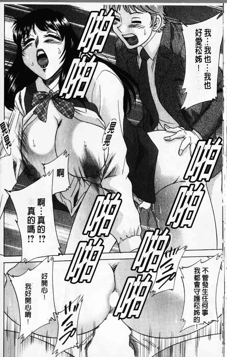 [ちゃんぽん雅] 母と姉と僕と_第4集