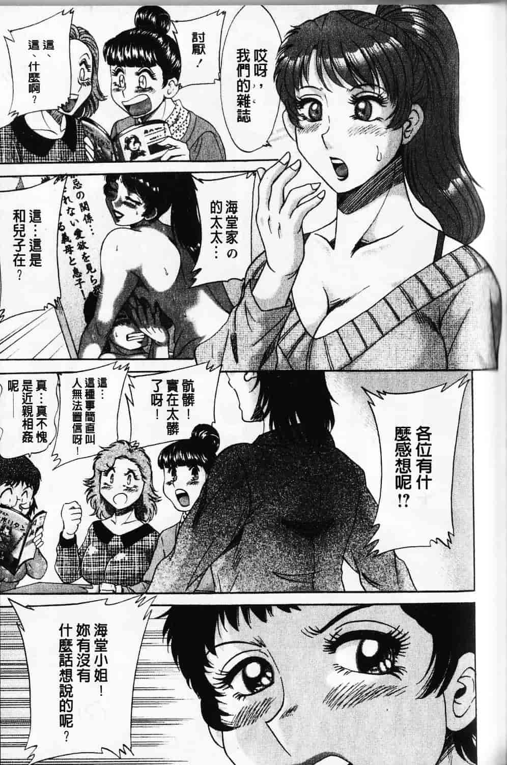 [ちゃんぽん雅] 母と姉と僕と_第4集
