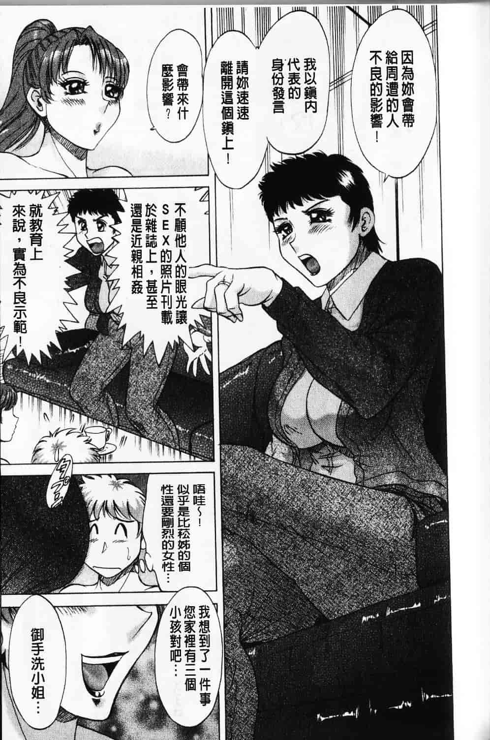 [ちゃんぽん雅] 母と姉と僕と_第4集