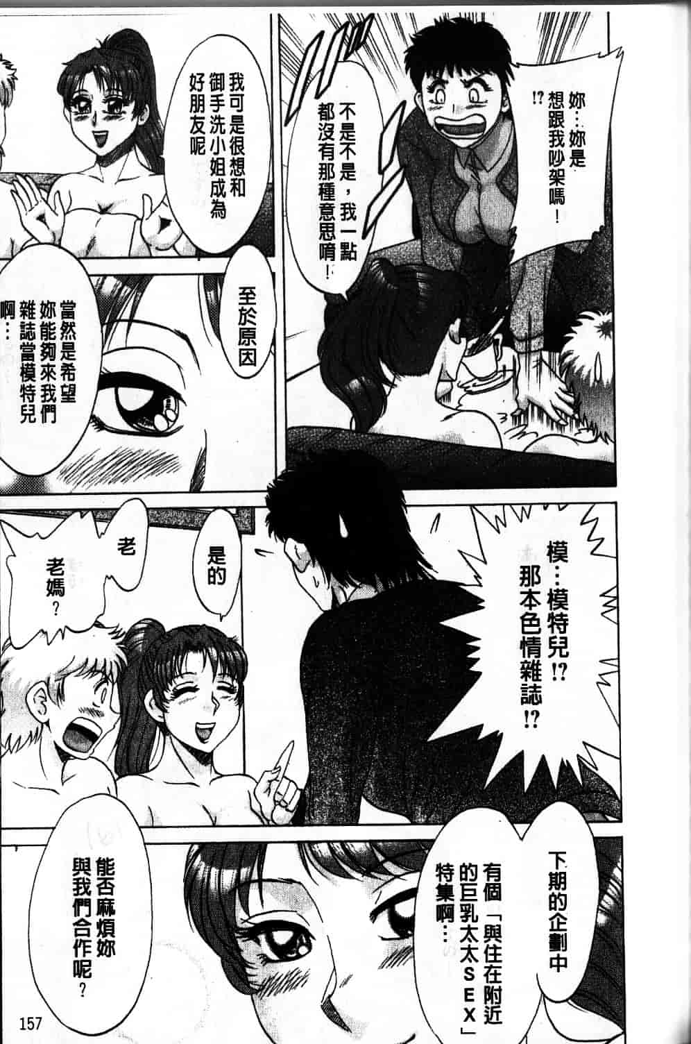 [ちゃんぽん雅] 母と姉と僕と_第4集