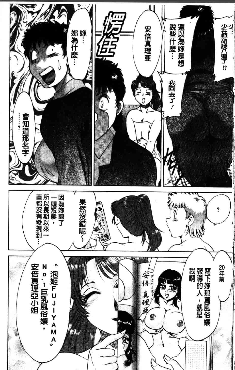 [ちゃんぽん雅] 母と姉と僕と_第4集