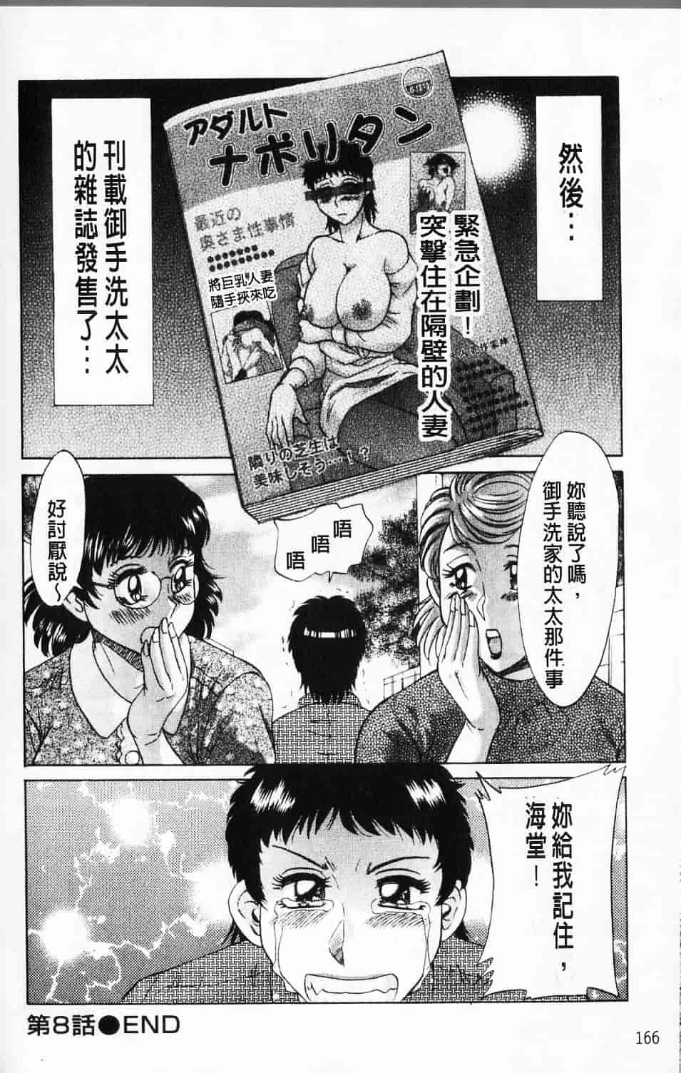 [ちゃんぽん雅] 母と姉と僕と_第5集