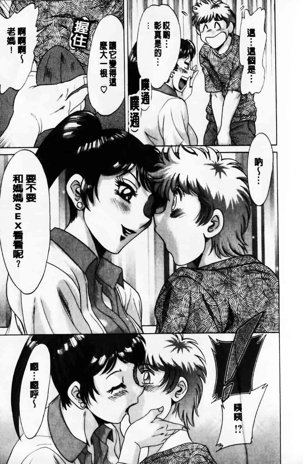 [ちゃんぽん雅] 母と姉と僕と_第1集