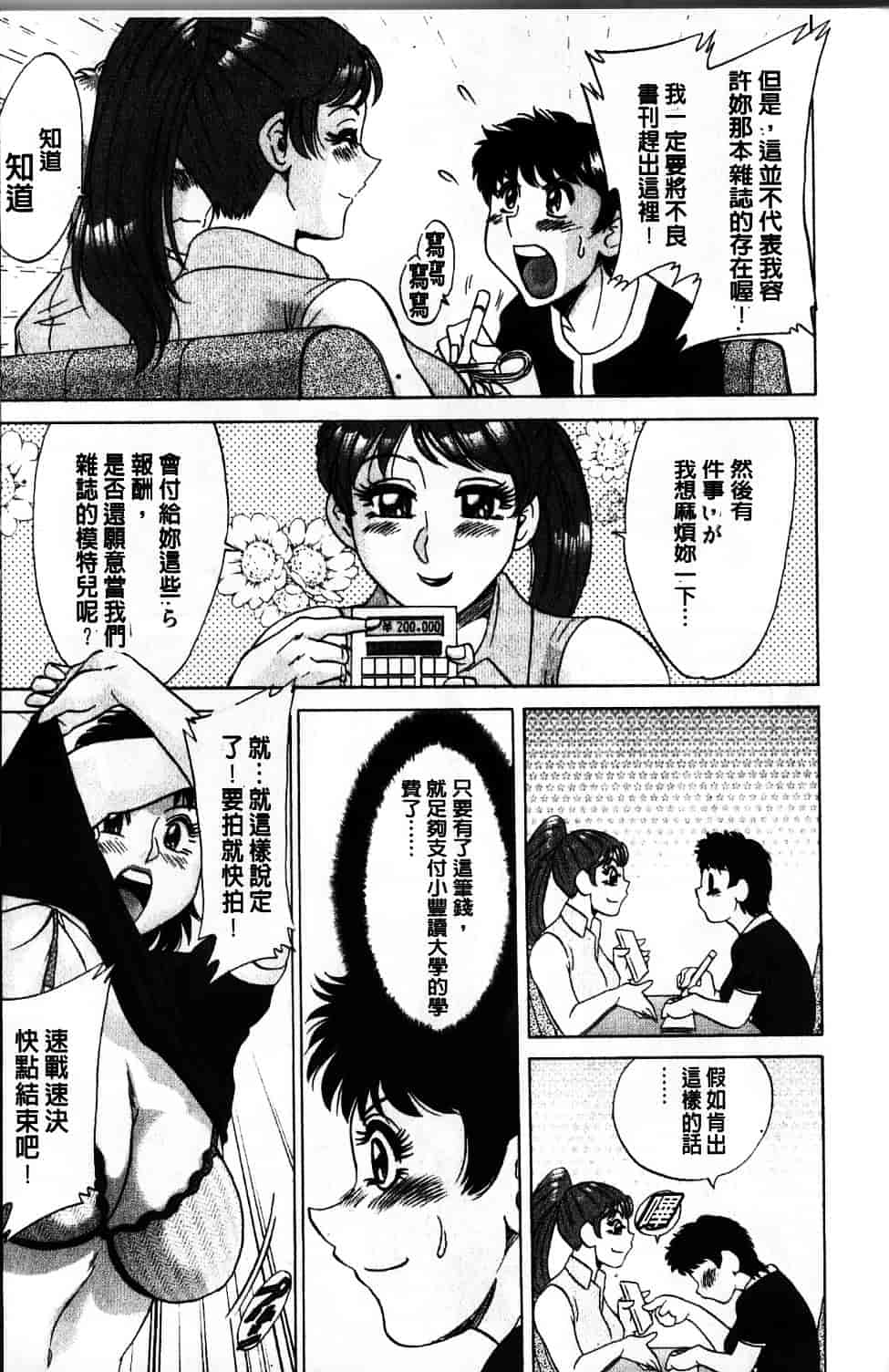 [ちゃんぽん雅] 母と姉と僕と_第5集