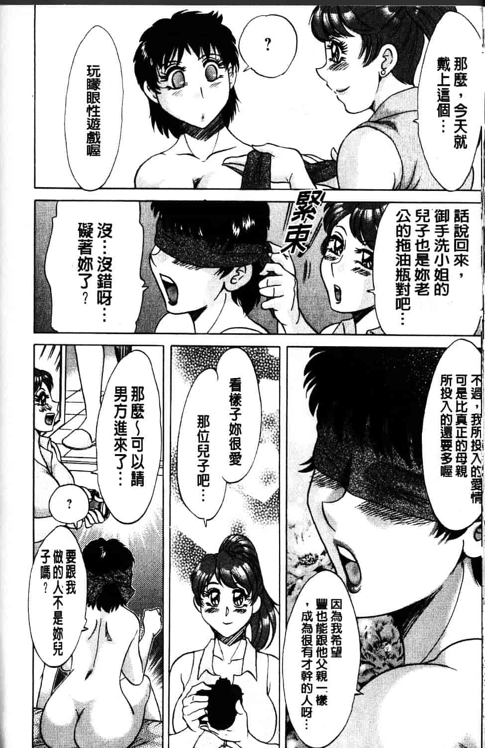 [ちゃんぽん雅] 母と姉と僕と_第5集