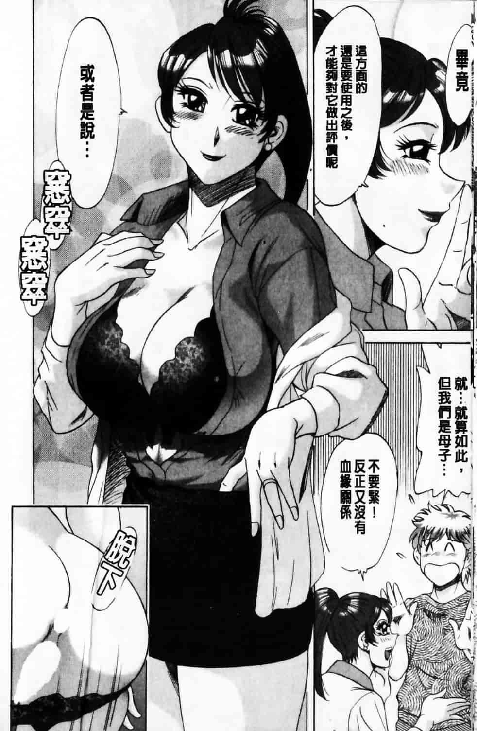 [ちゃんぽん雅] 母と姉と僕と_第1集