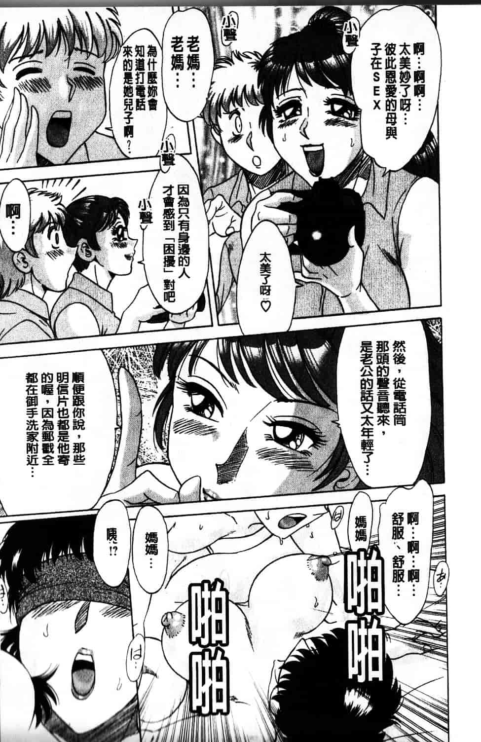 [ちゃんぽん雅] 母と姉と僕と_第5集