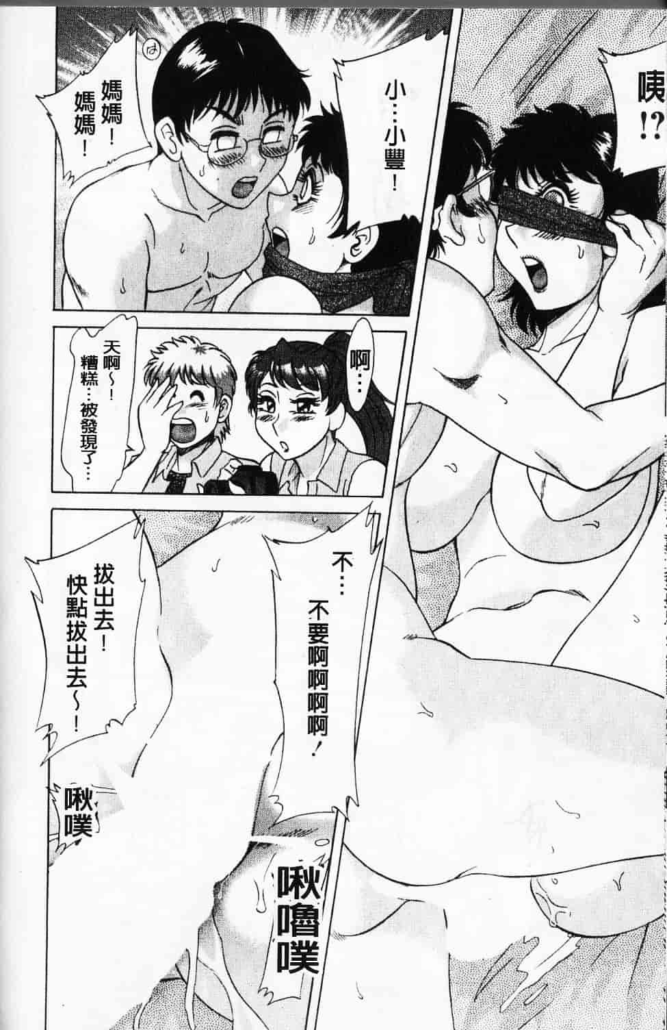 [ちゃんぽん雅] 母と姉と僕と_第5集