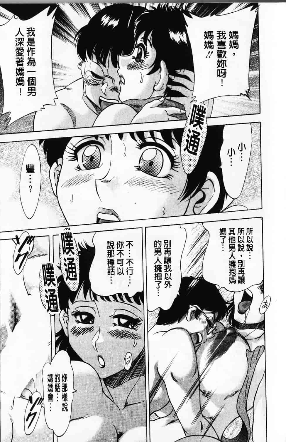 [ちゃんぽん雅] 母と姉と僕と_第5集