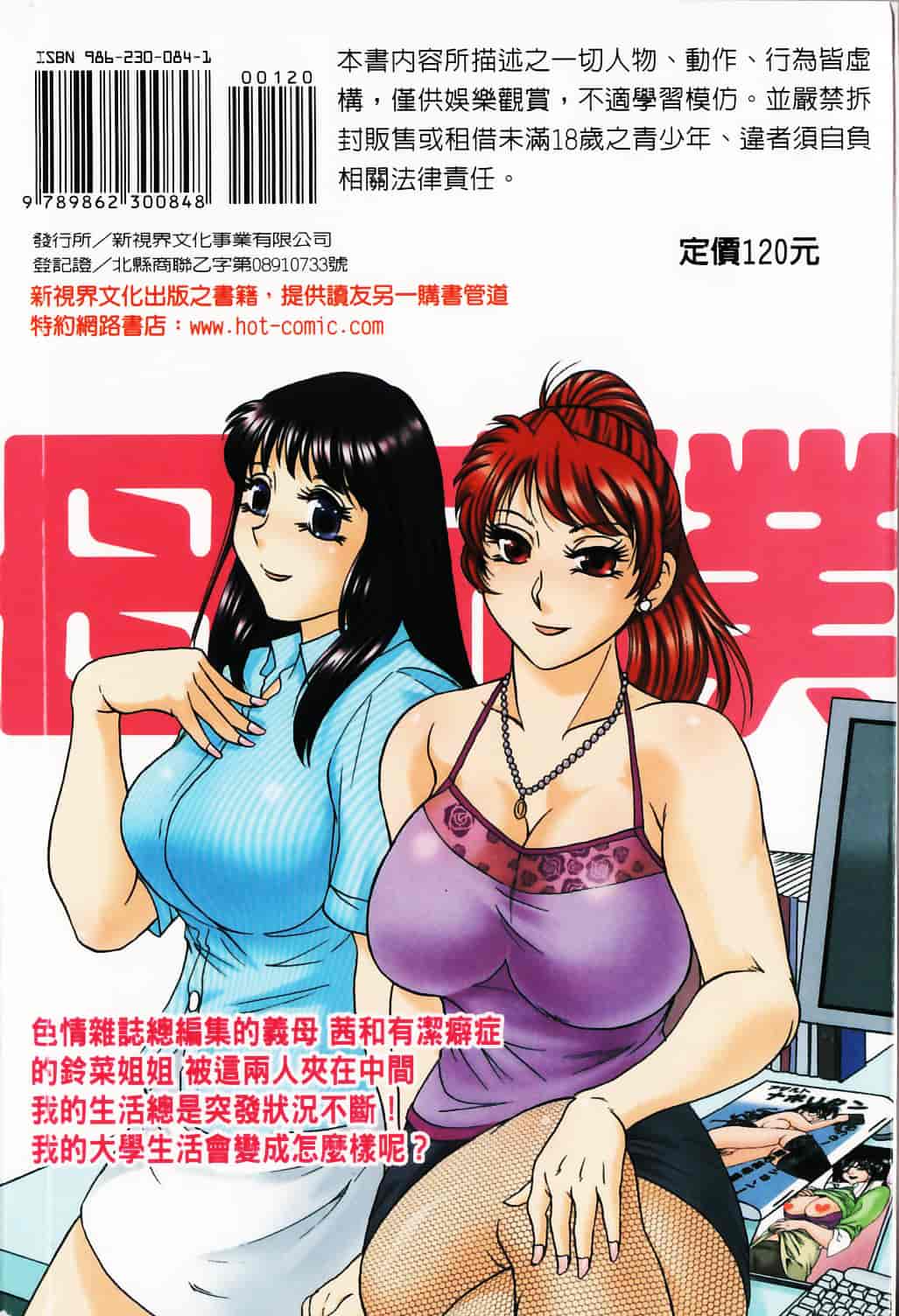 [ちゃんぽん雅] 母と姉と僕と_第1集