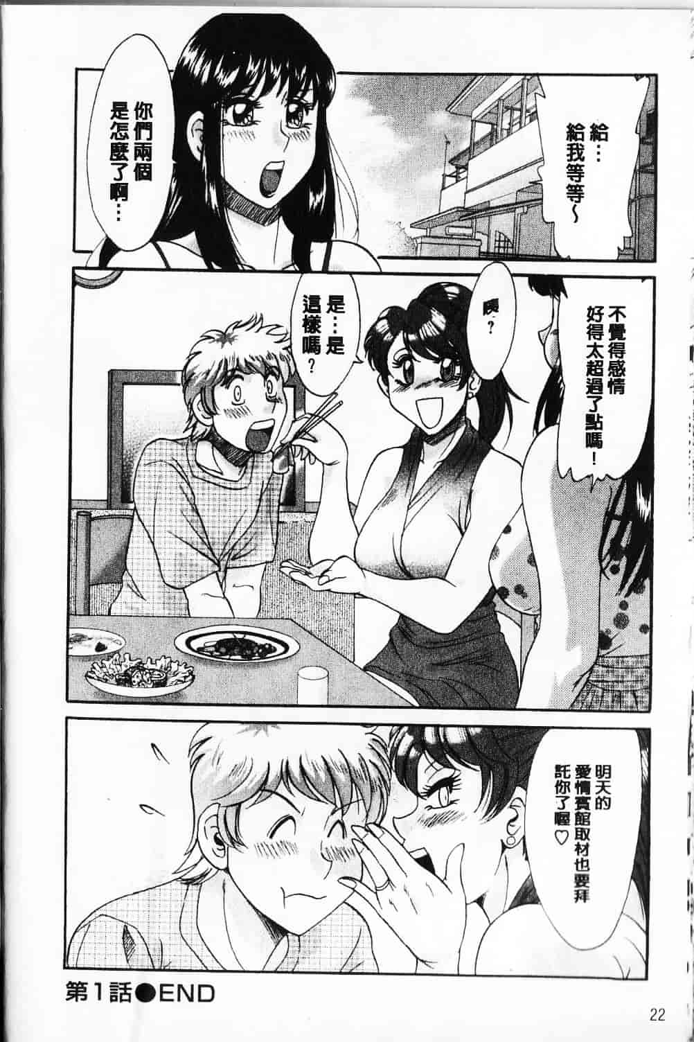 [ちゃんぽん雅] 母と姉と僕と_第1集