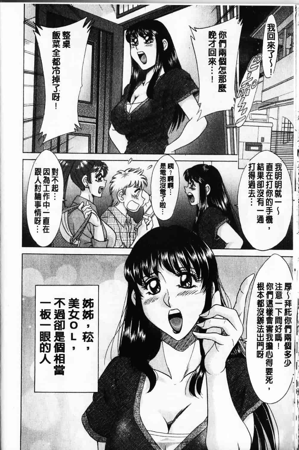 [ちゃんぽん雅] 母と姉と僕と_第1集