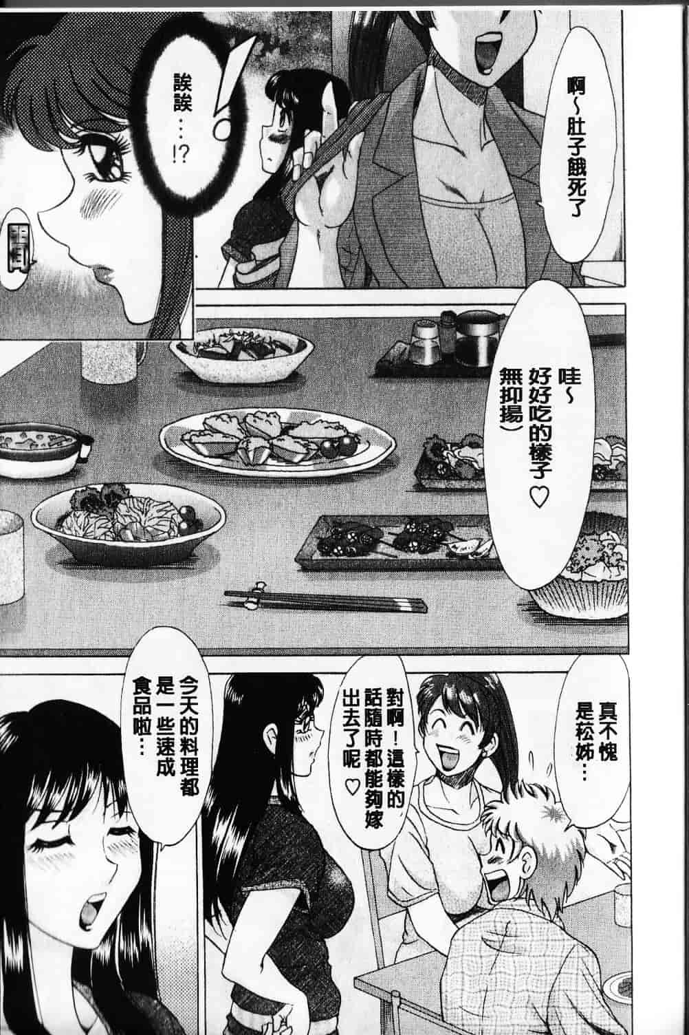 [ちゃんぽん雅] 母と姉と僕と_第1集