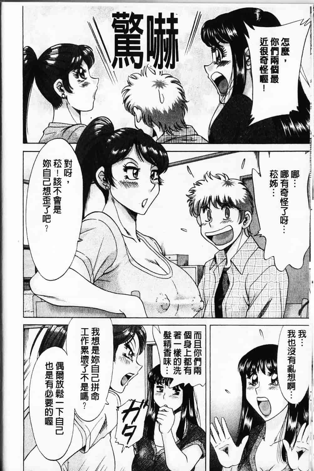 [ちゃんぽん雅] 母と姉と僕と_第1集