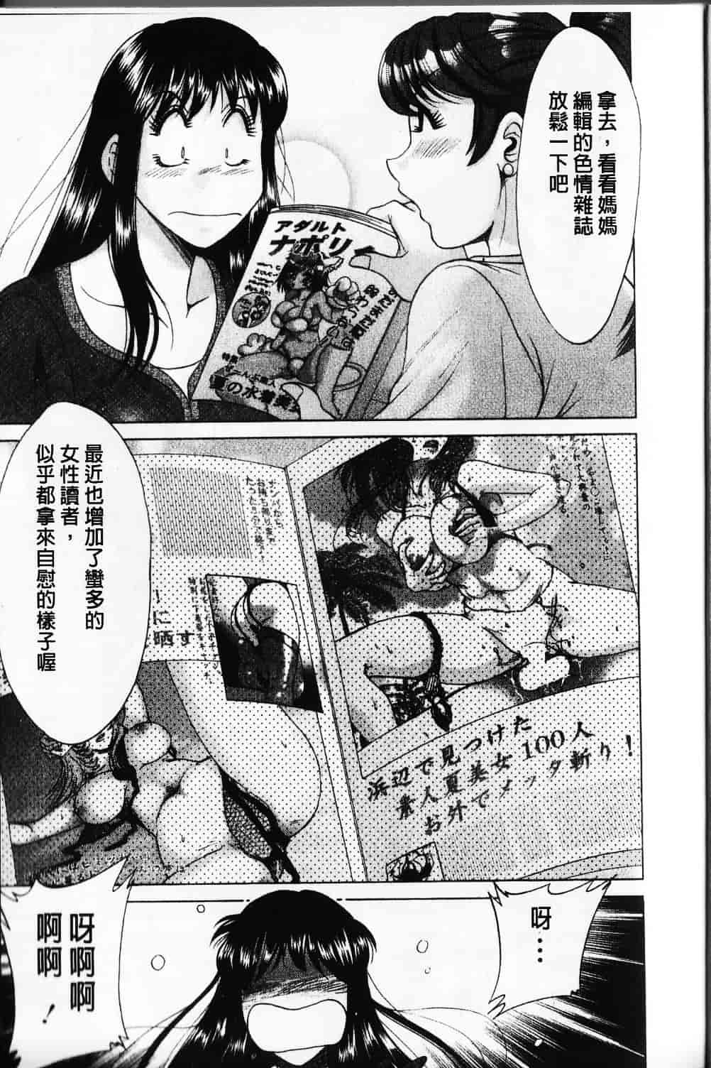 [ちゃんぽん雅] 母と姉と僕と_第1集