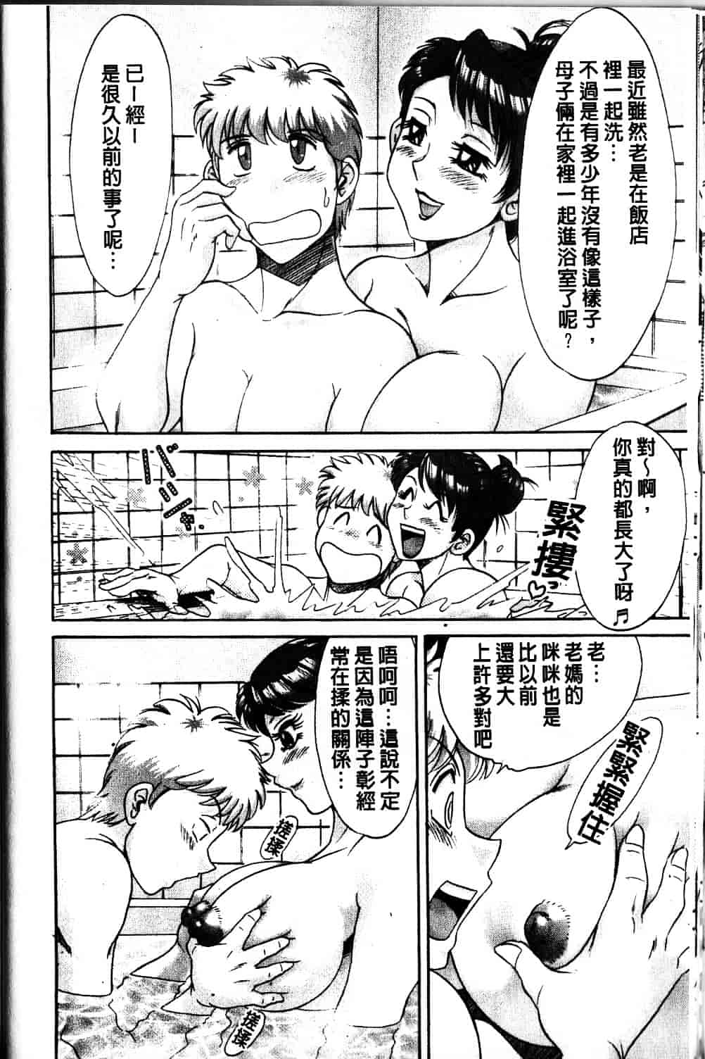 [ちゃんぽん雅] 母と姉と僕と_第1集