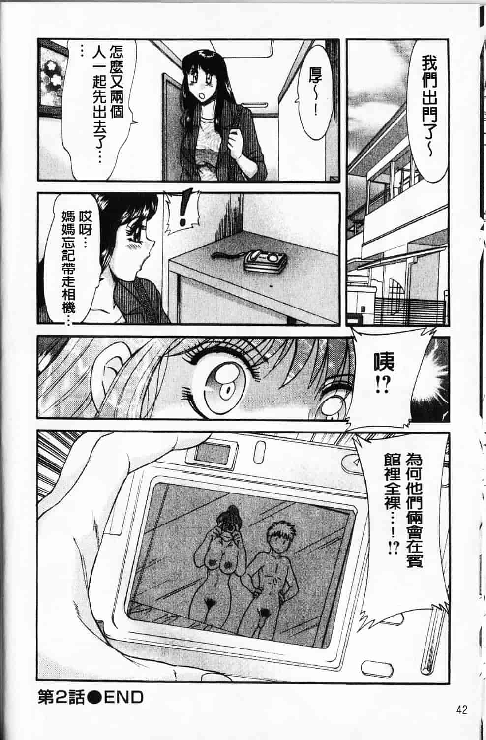 [ちゃんぽん雅] 母と姉と僕と_第2集
