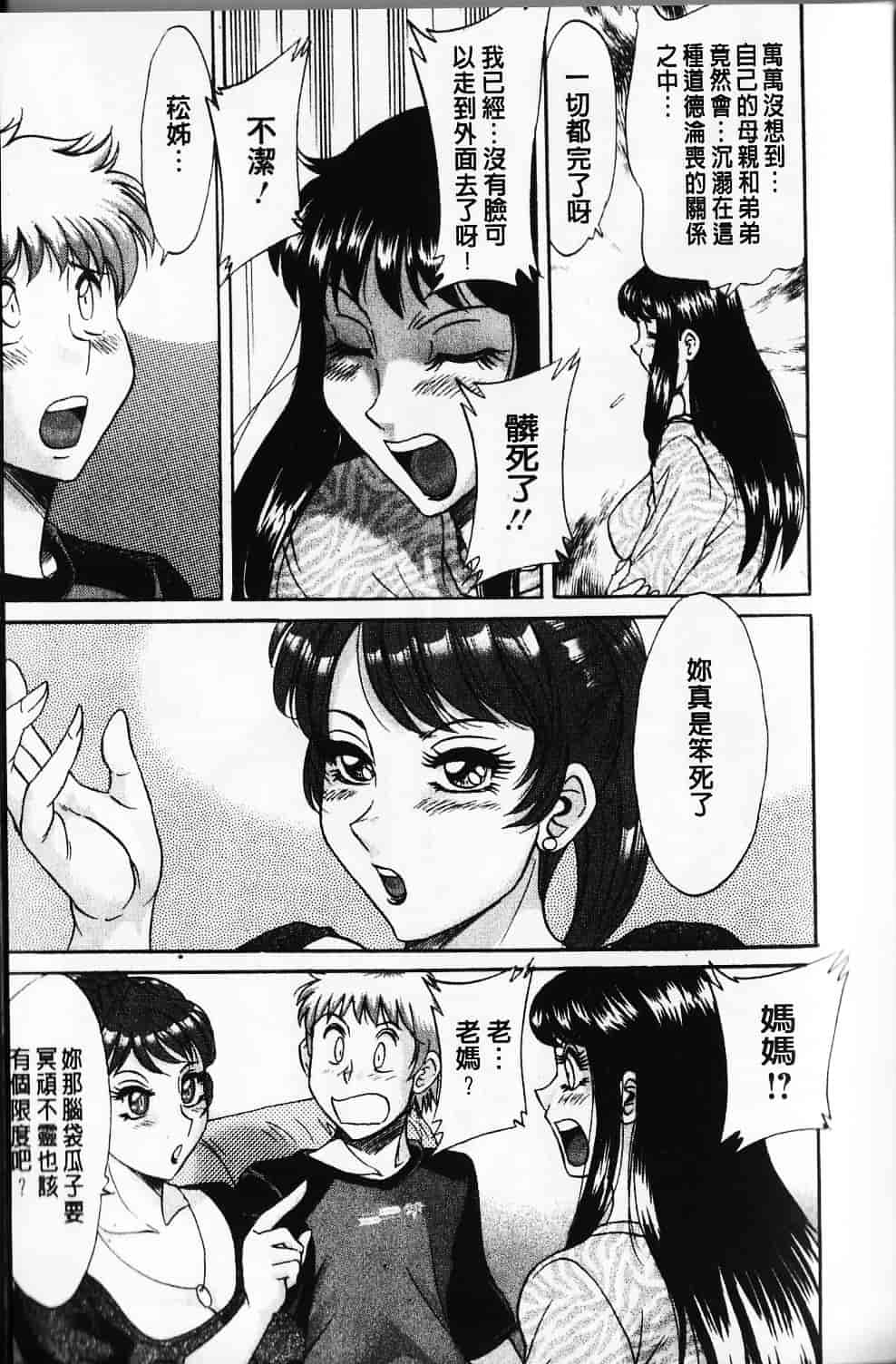 [ちゃんぽん雅] 母と姉と僕と_第2集