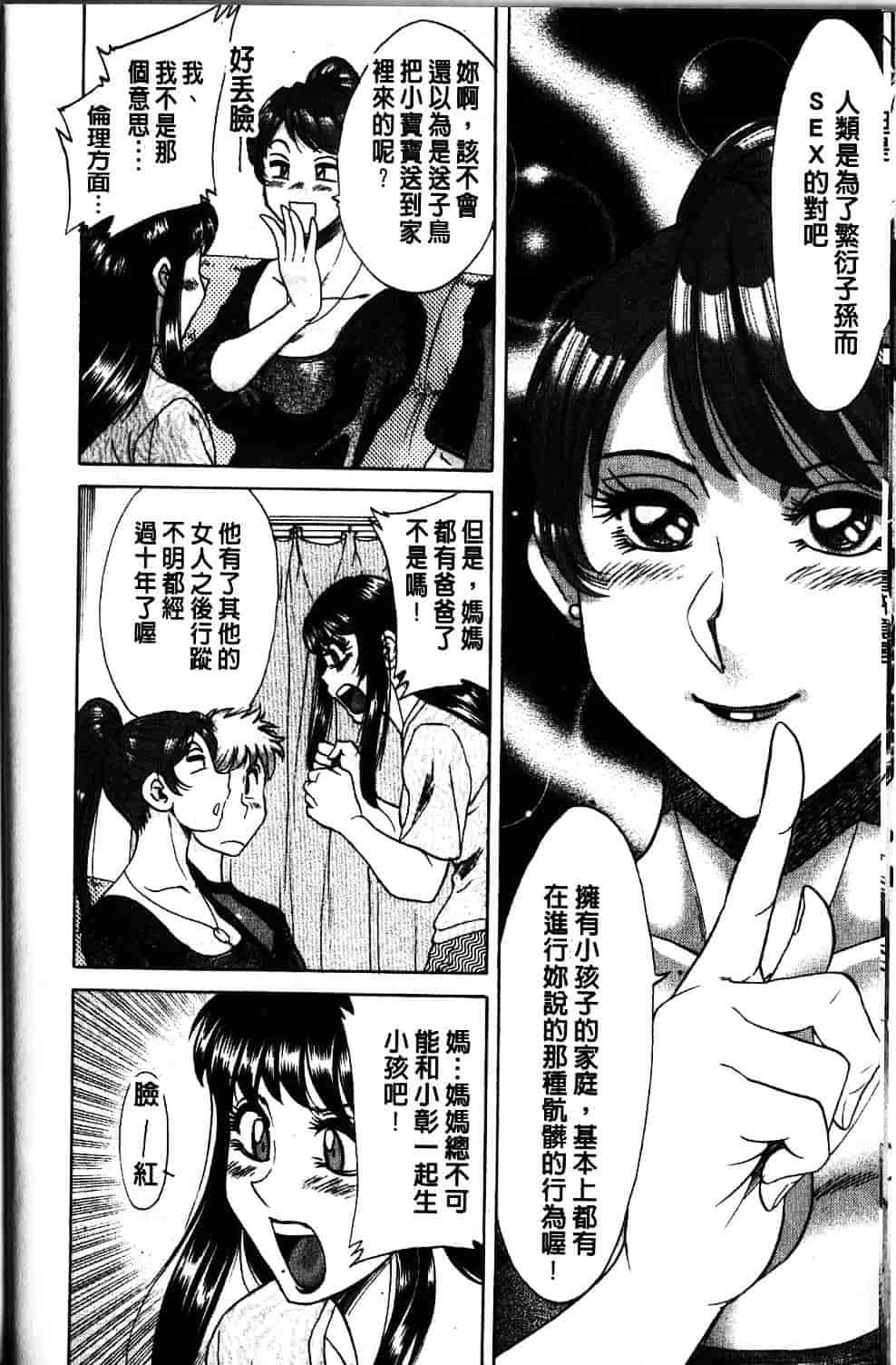 [ちゃんぽん雅] 母と姉と僕と_第2集