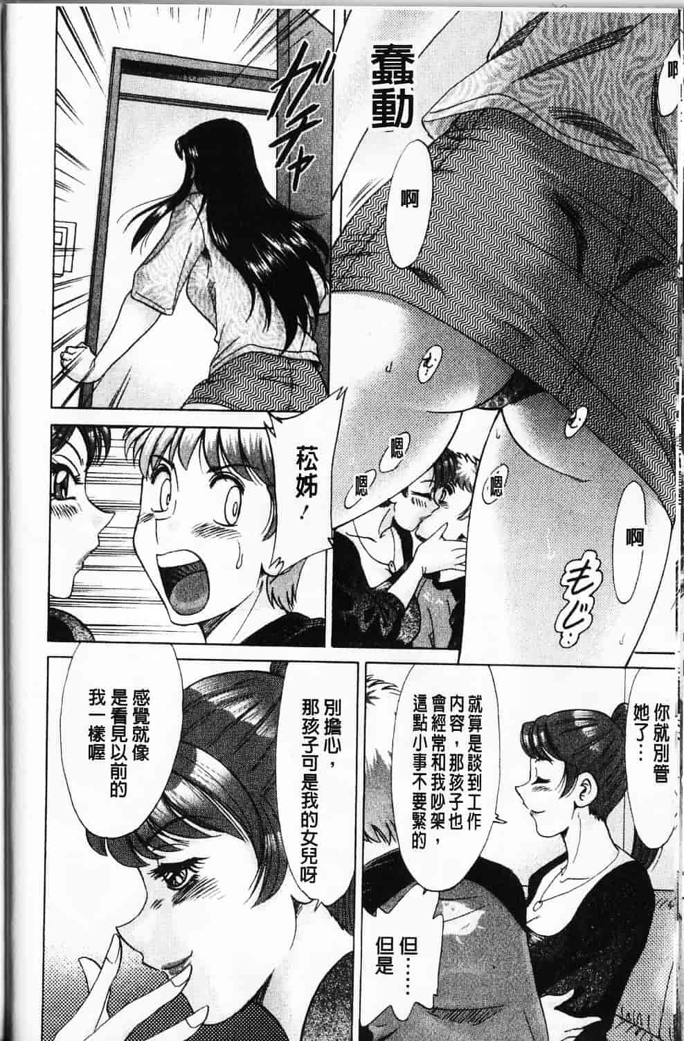 [ちゃんぽん雅] 母と姉と僕と_第2集