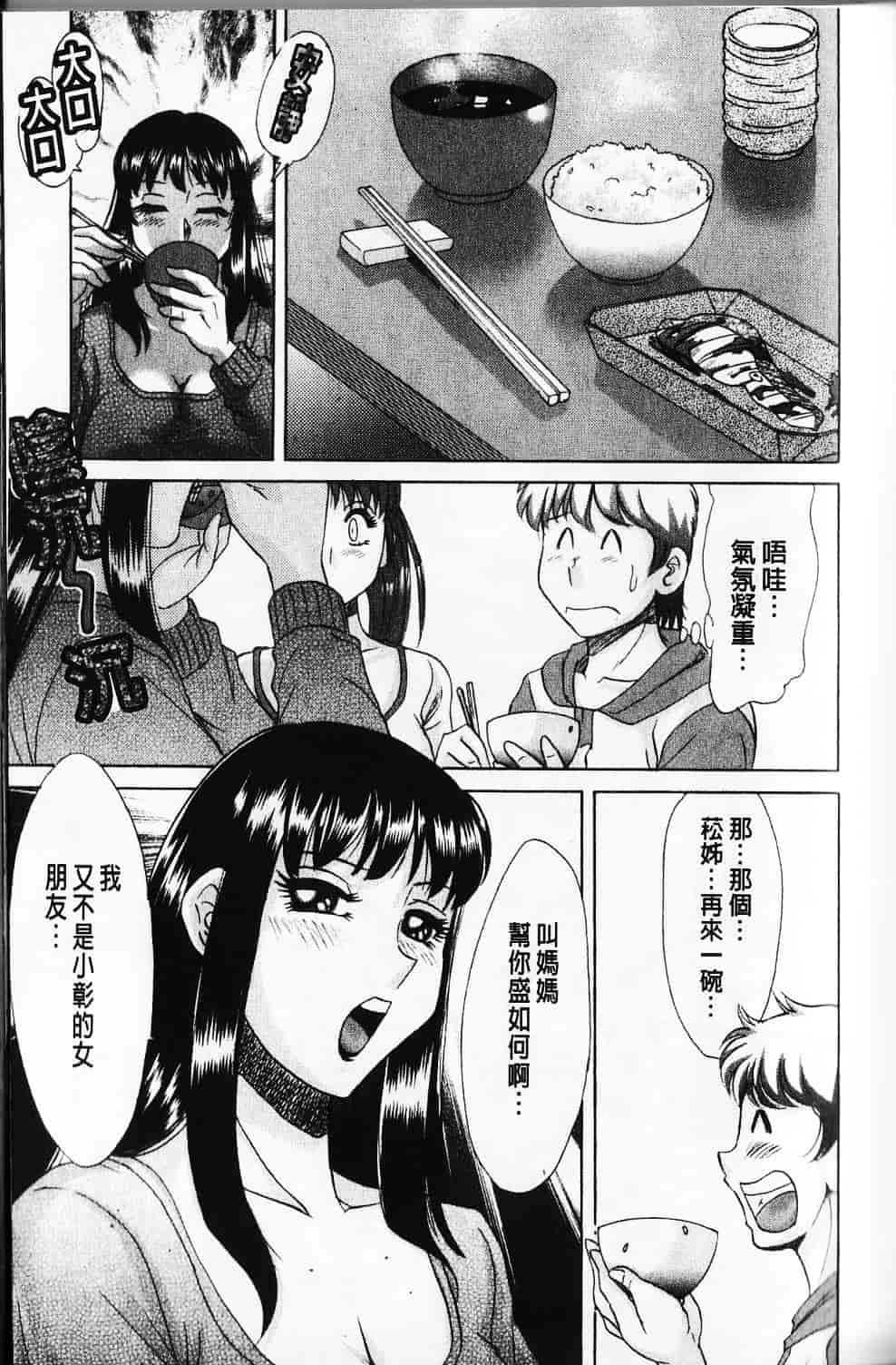 [ちゃんぽん雅] 母と姉と僕と_第2集