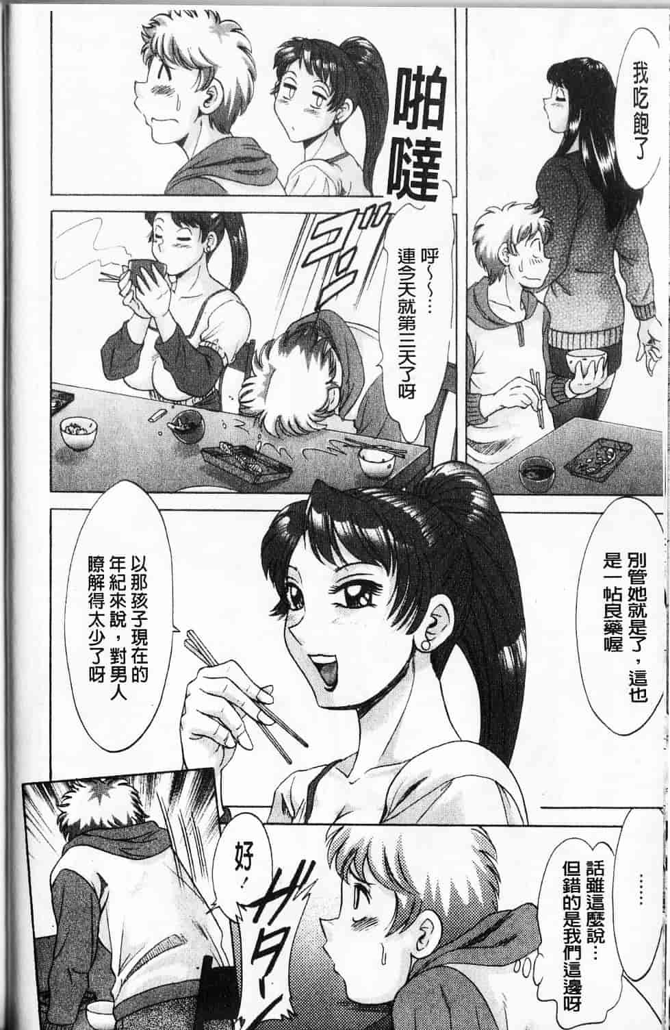 [ちゃんぽん雅] 母と姉と僕と_第2集