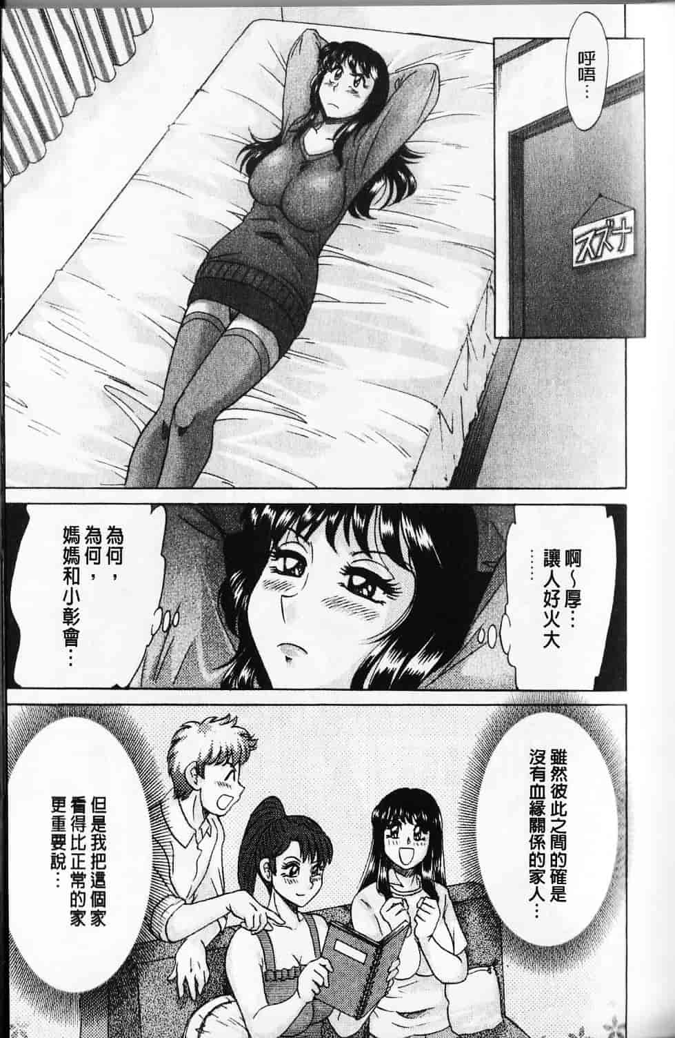 [ちゃんぽん雅] 母と姉と僕と_第2集