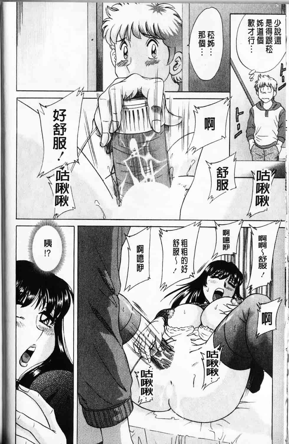 [ちゃんぽん雅] 母と姉と僕と_第2集