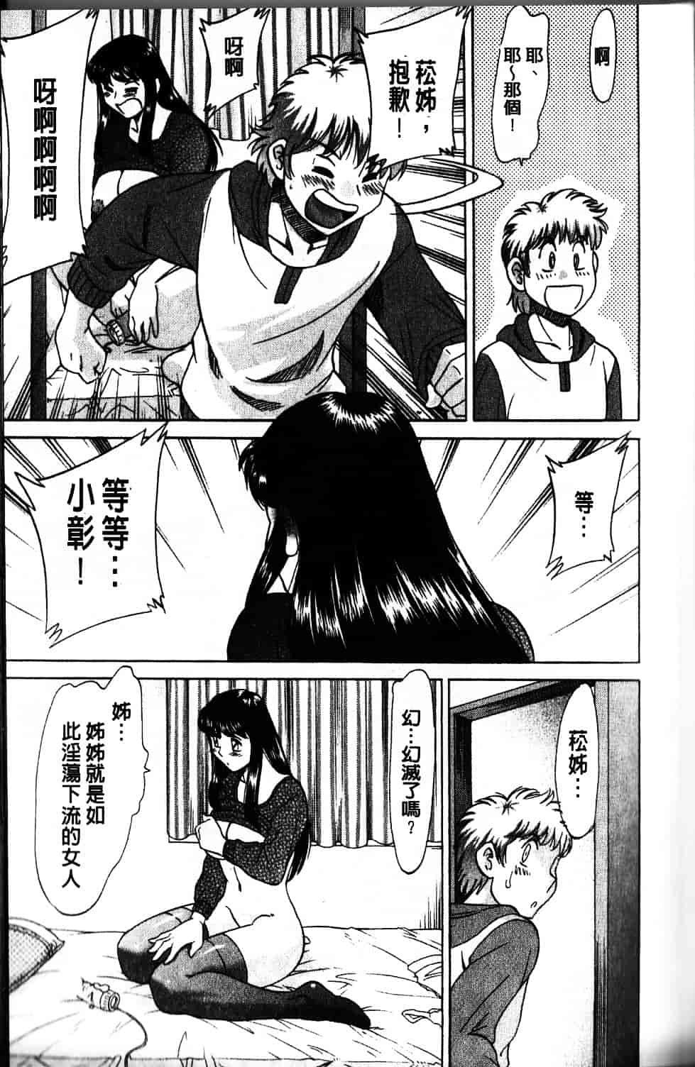 [ちゃんぽん雅] 母と姉と僕と_第2集