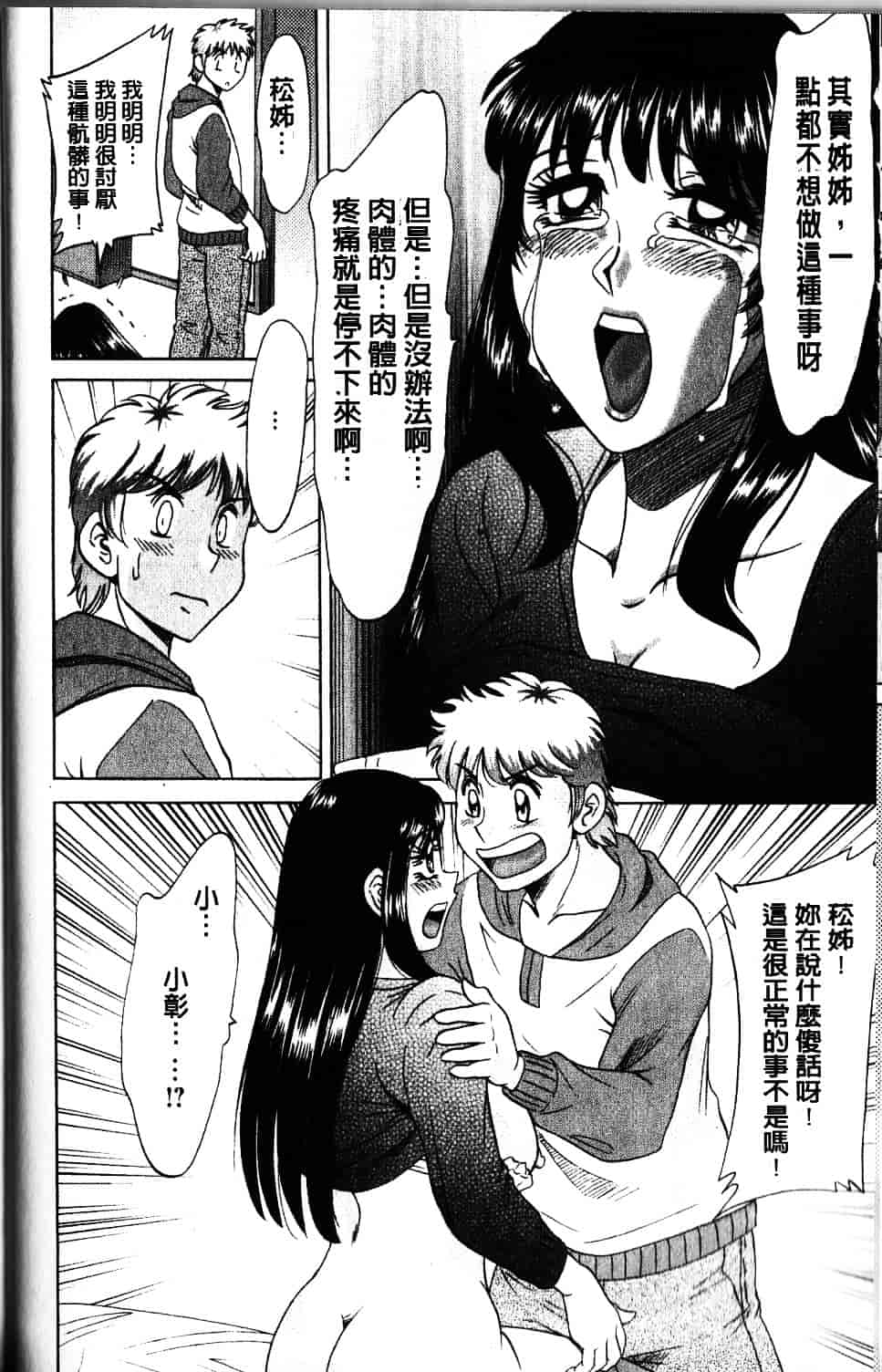 [ちゃんぽん雅] 母と姉と僕と_第2集